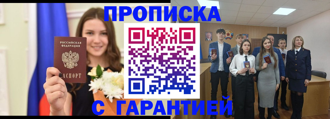 прописка в Юже
