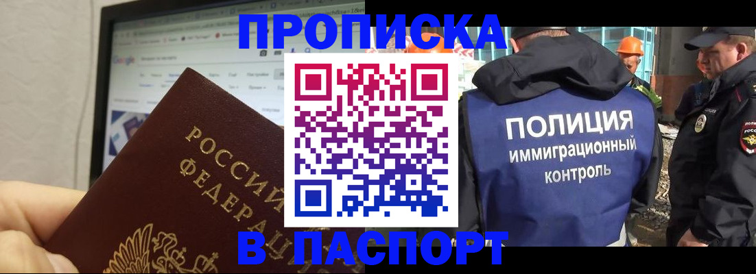 прописка 2025 в Юже