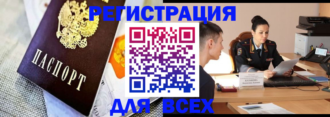 прописка 2025 в Юже